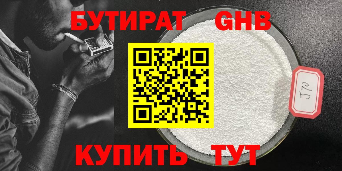 Дербент  БУТИРАТ GHB  Вход с VPN 