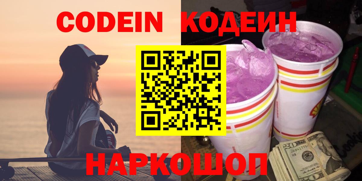 Дербент  Кодеин напиток Lean (лин)  Кодеин Purple Drank  Вход с VPN 