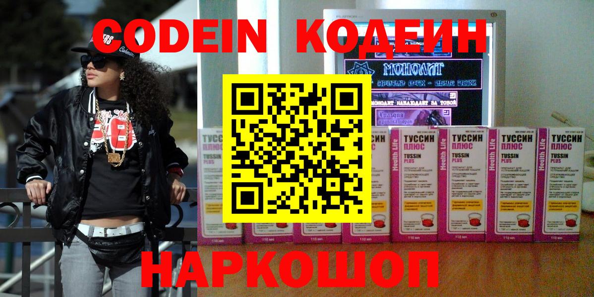 Codein напиток Lean (лин) Дербент